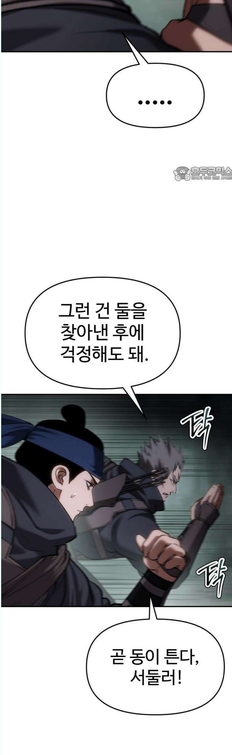 체탐자 68화 협상 9