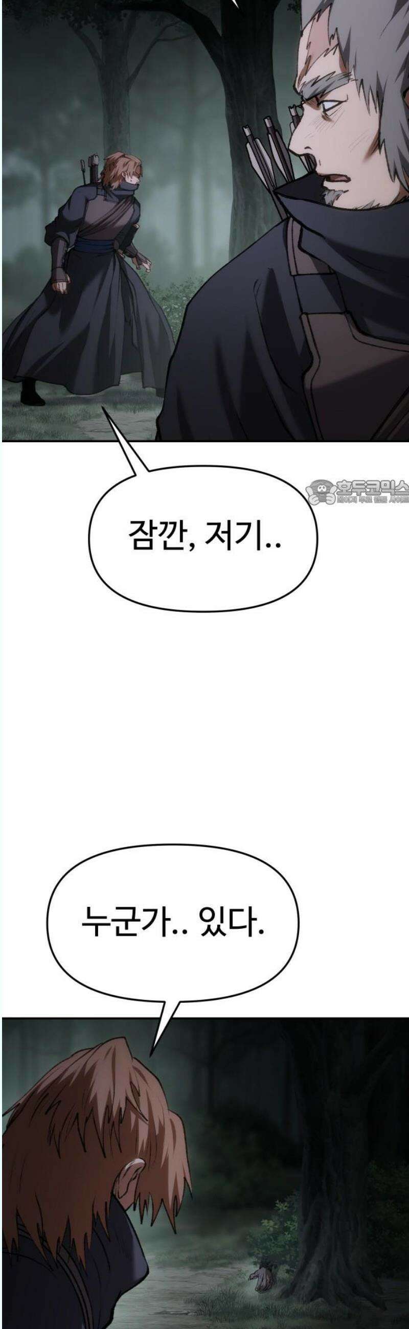 체탐자 68화 협상 11