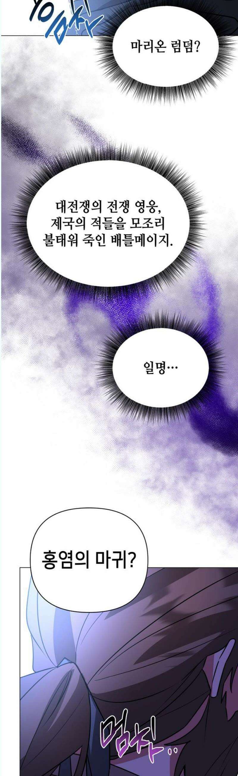 아카데미가 망했다 42화 3