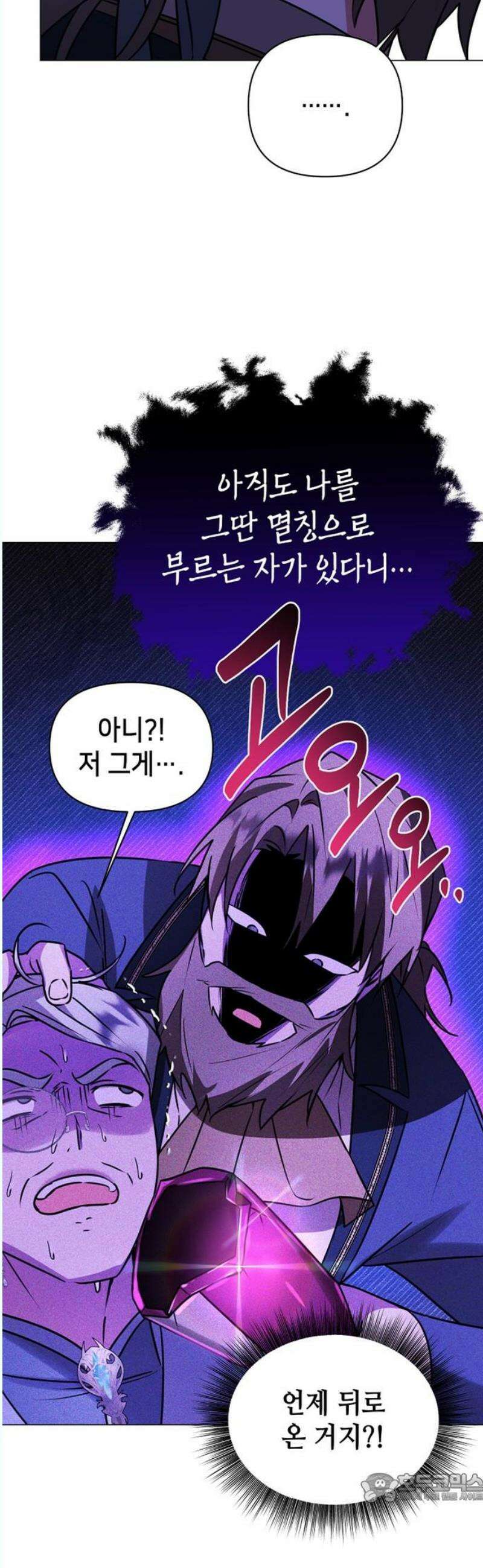 아카데미가 망했다 42화 4