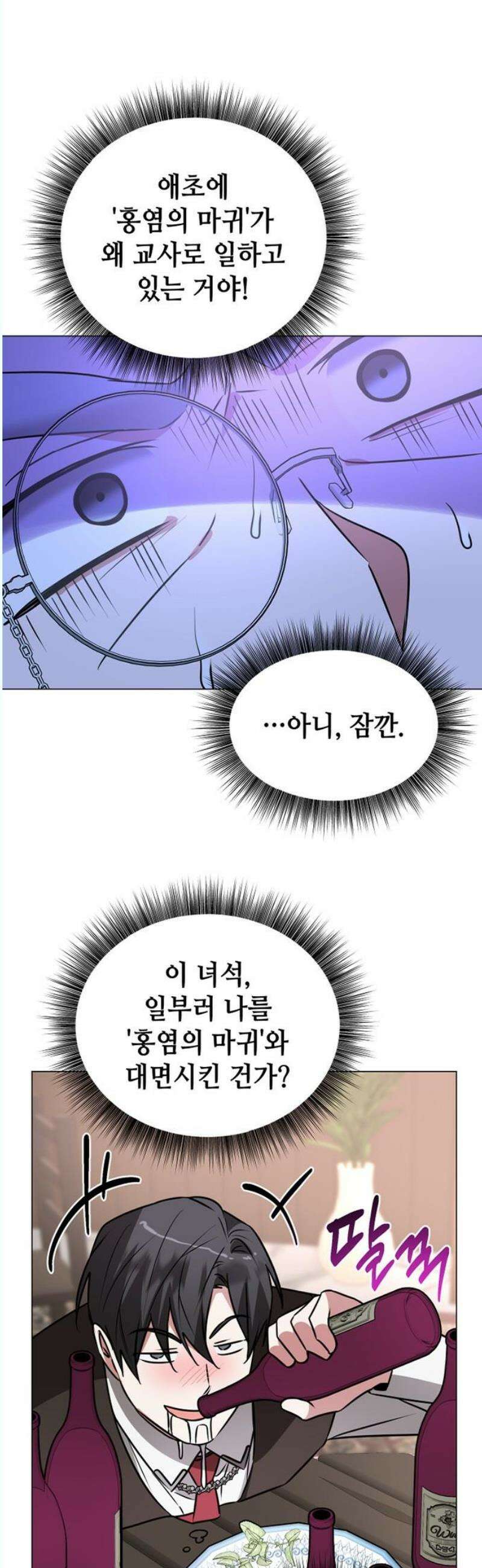 아카데미가 망했다 42화 5