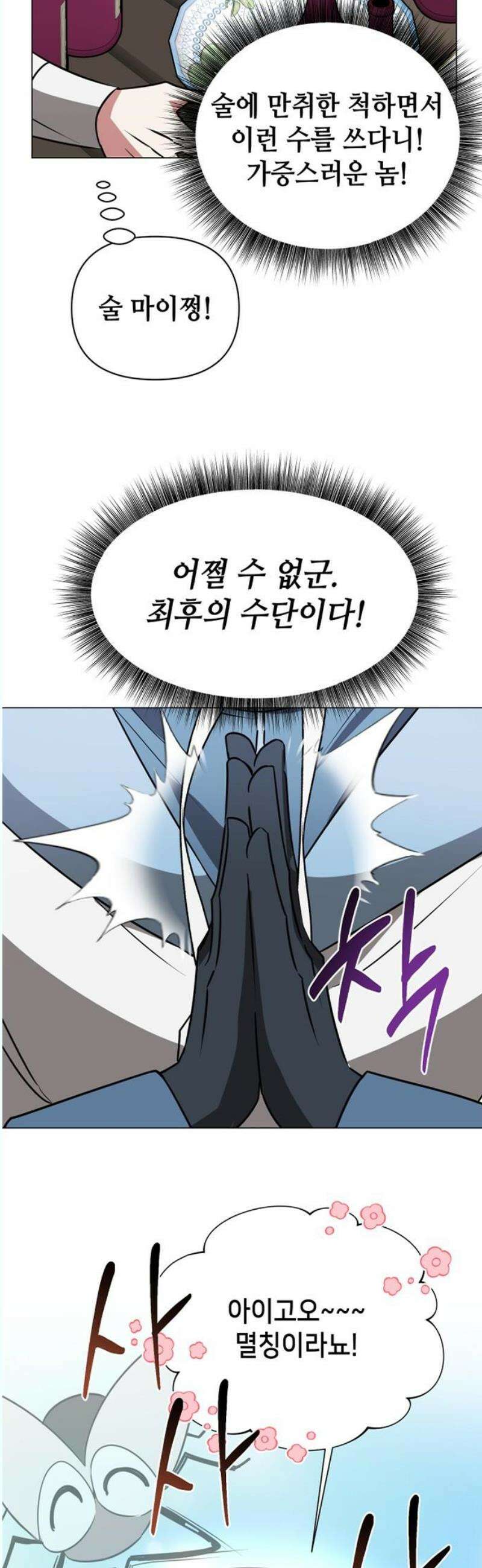 아카데미가 망했다 42화 6
