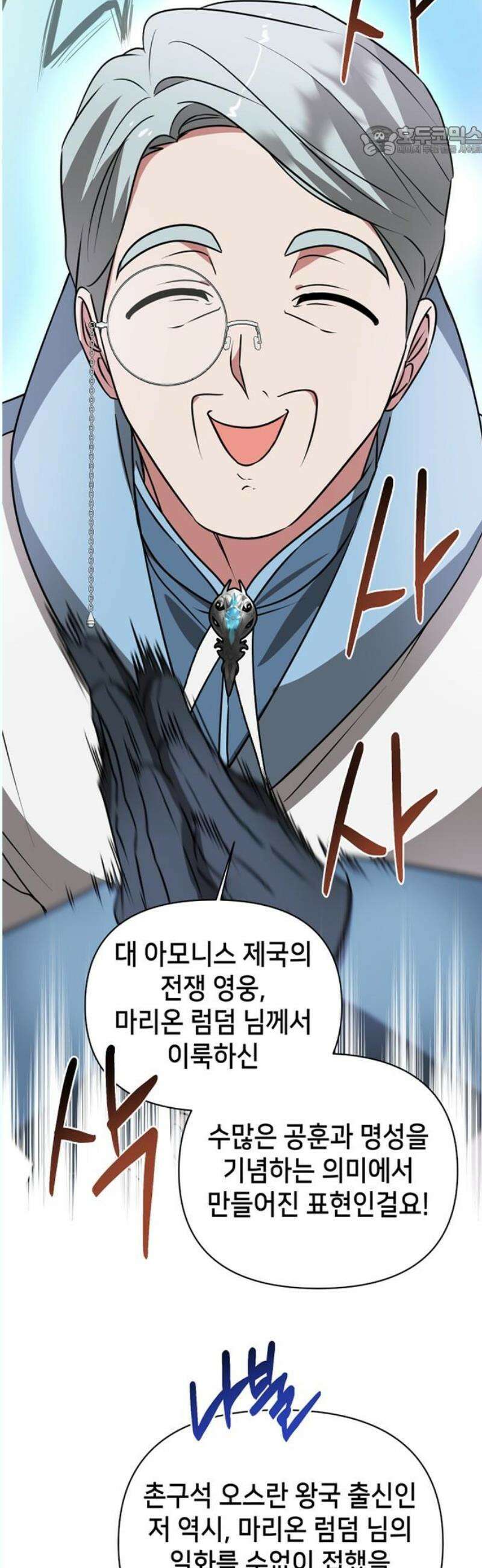 아카데미가 망했다 42화 7