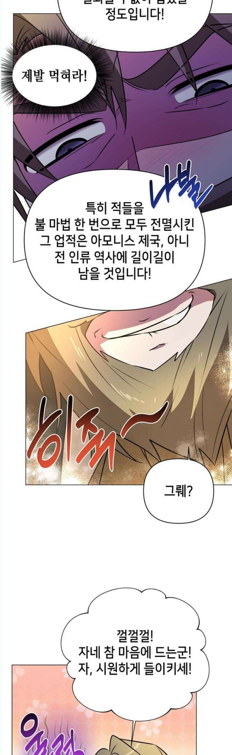 아카데미가 망했다 42화 8