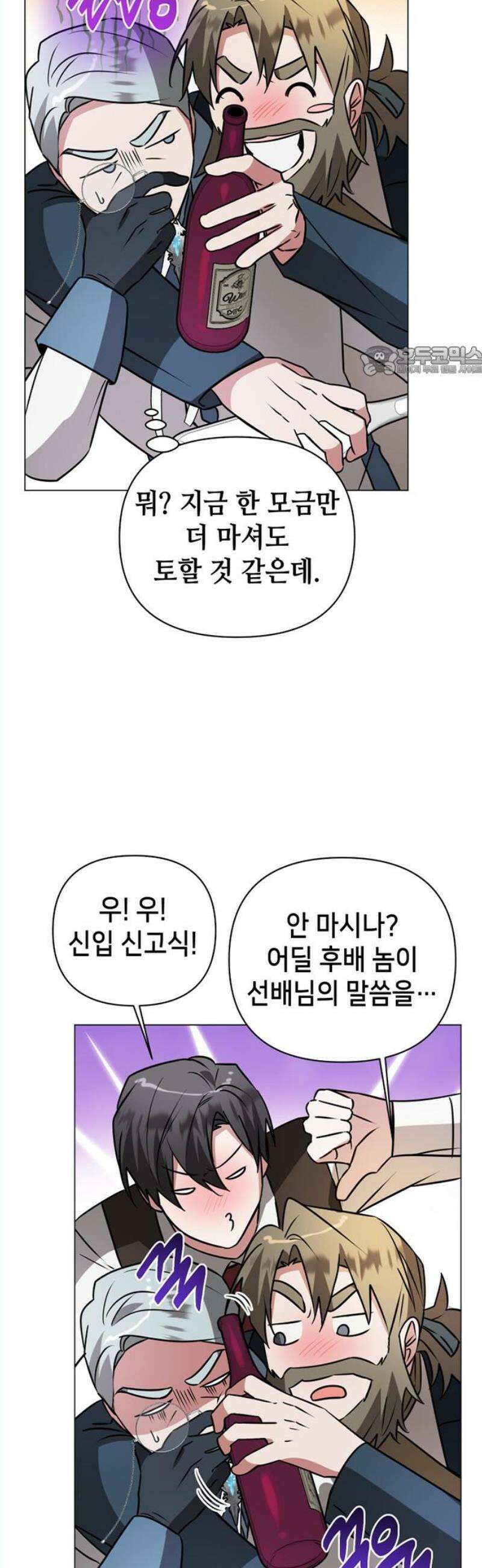 아카데미가 망했다 42화 9