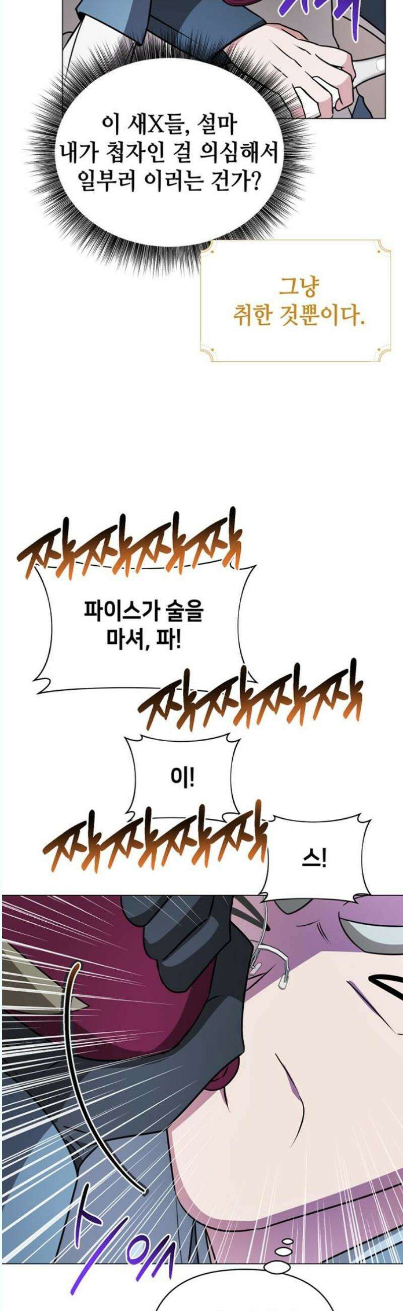 아카데미가 망했다 42화 10
