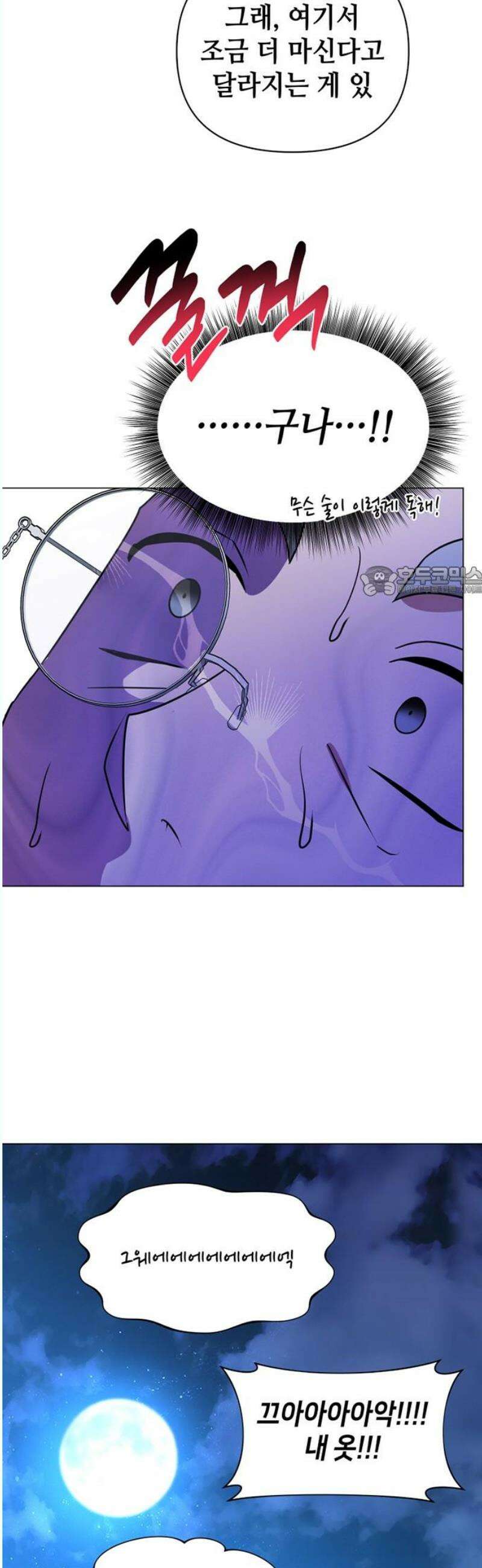 아카데미가 망했다 42화 11