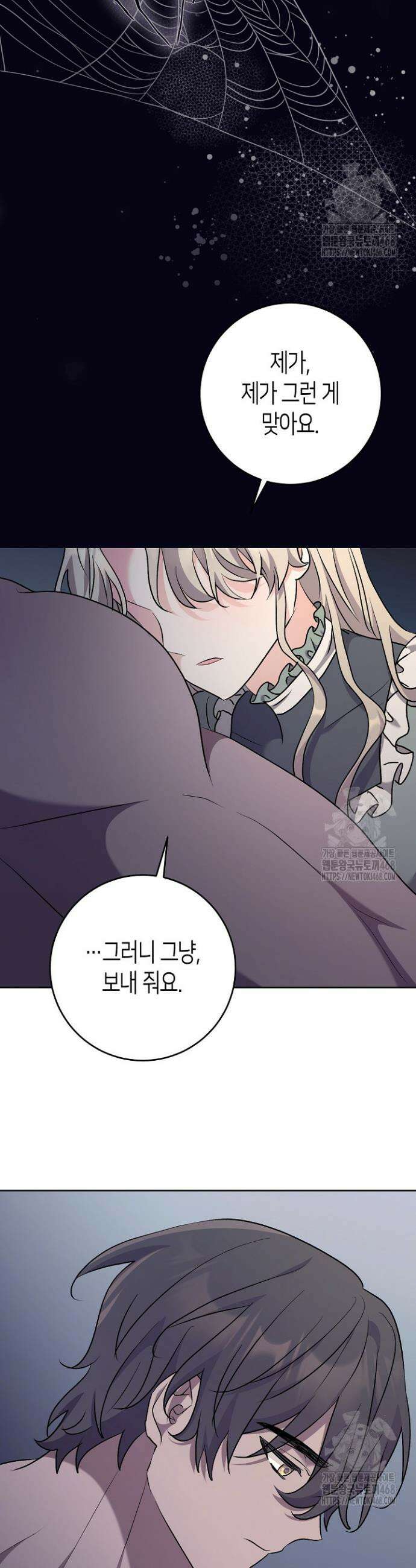 고요하고 미친 겨울 오두막 21화 8