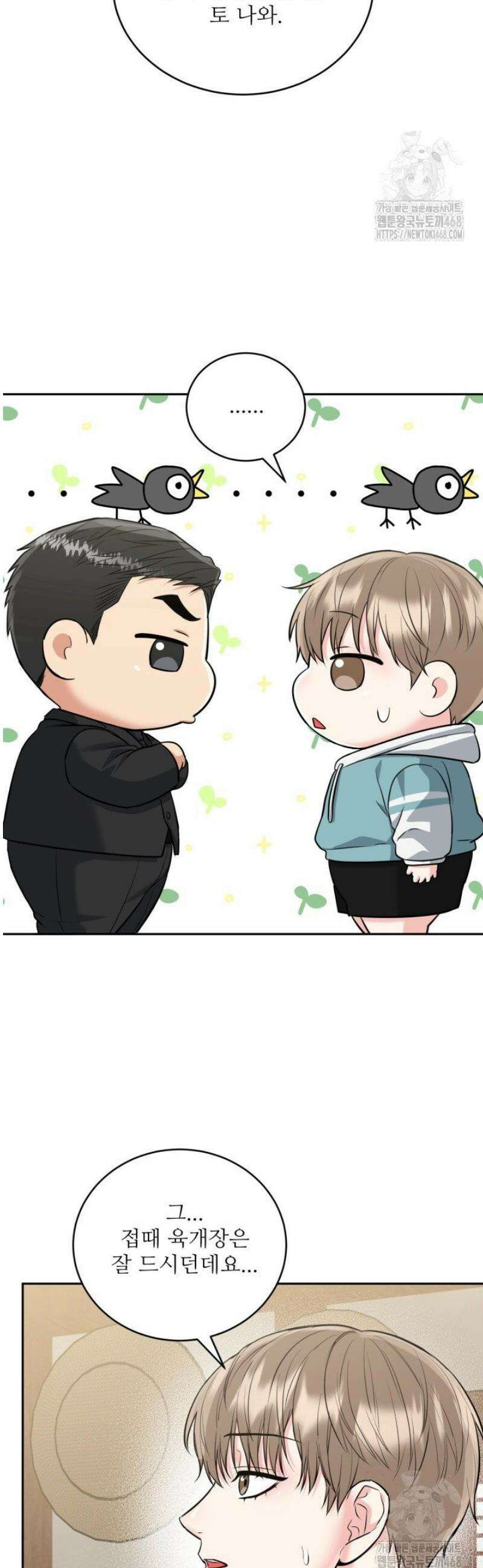 호랑이 굴 63화 [IF 외전 3화] 3