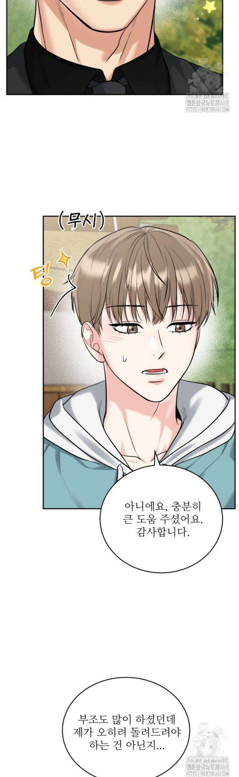 호랑이 굴 63화 [IF 외전 3화] 6