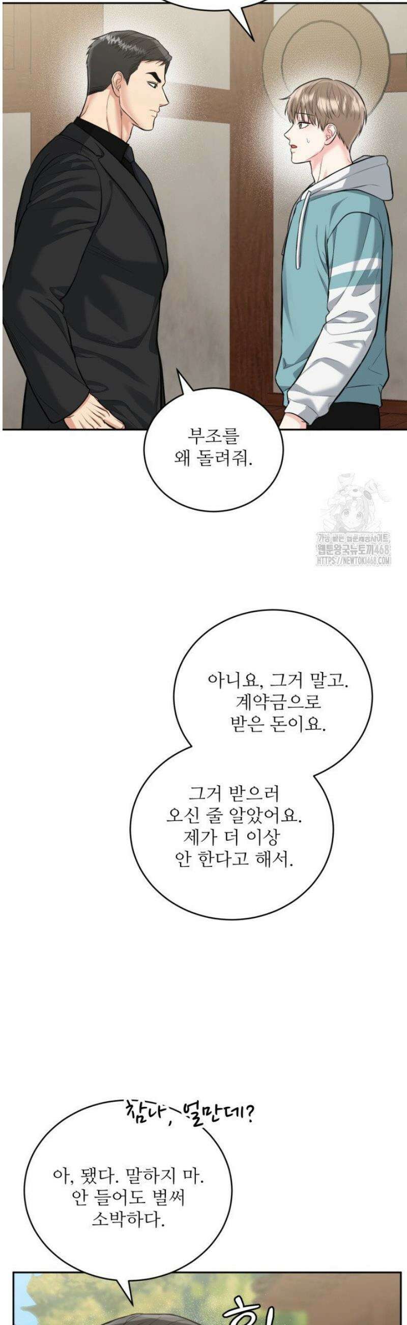 호랑이 굴 63화 [IF 외전 3화] 7