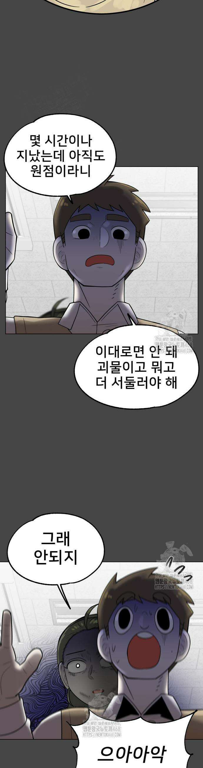 44교시 생존수업 15화 3