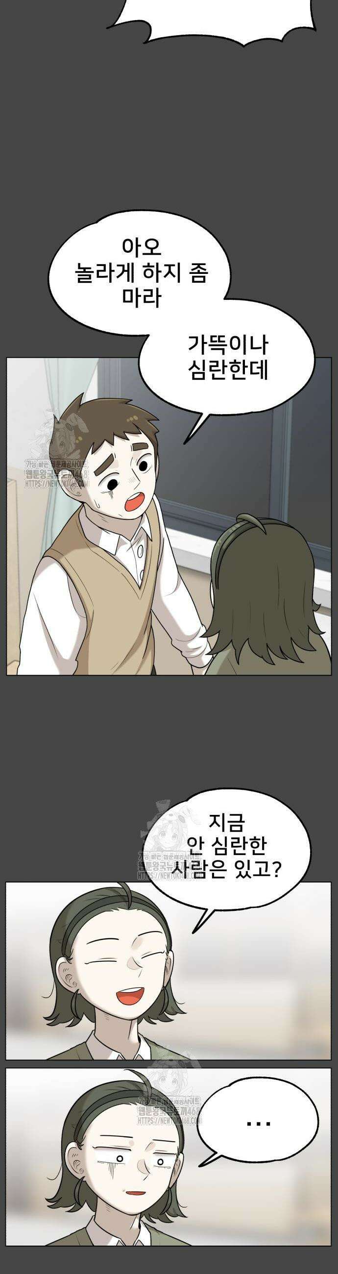 44교시 생존수업 15화 4