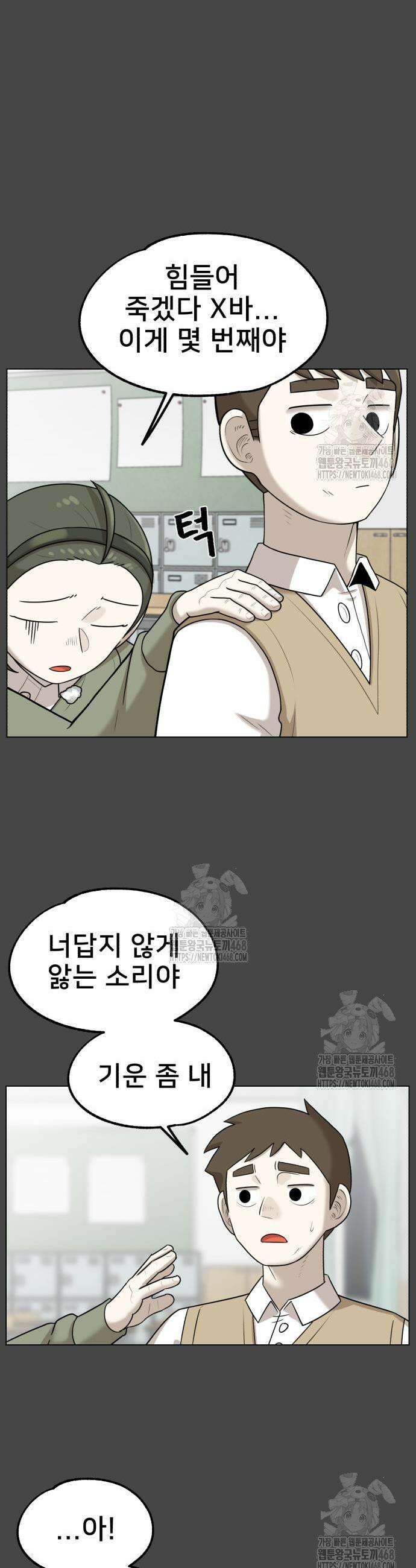 44교시 생존수업 15화 5
