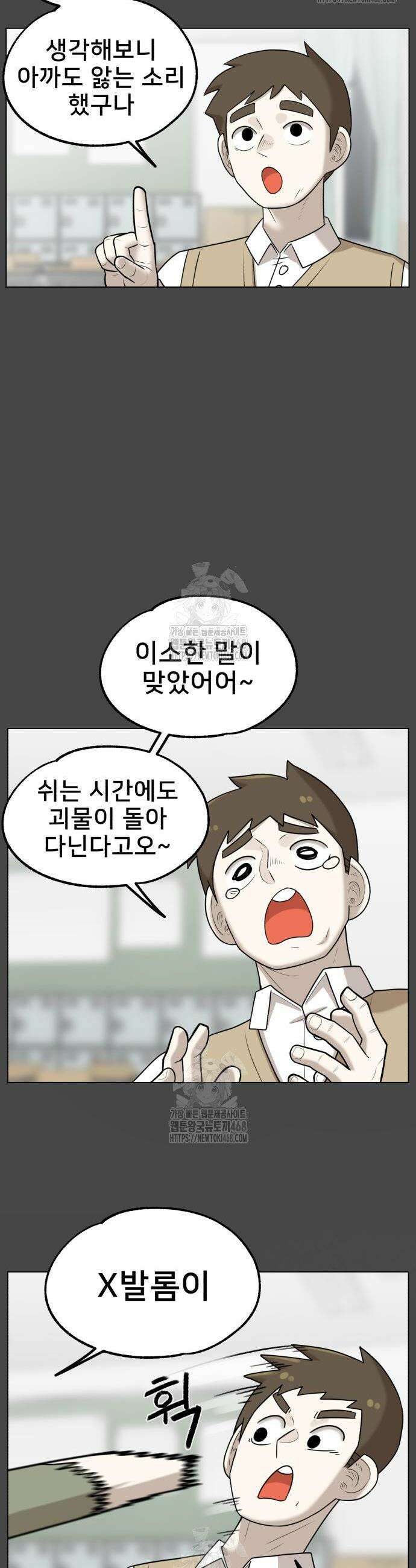 44교시 생존수업 15화 6