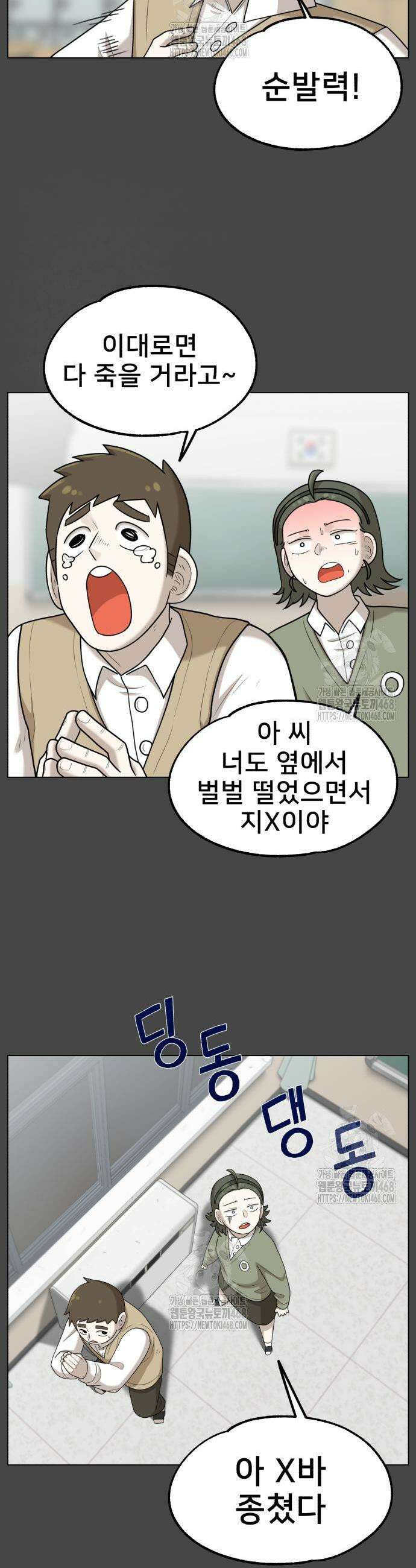44교시 생존수업 15화 7