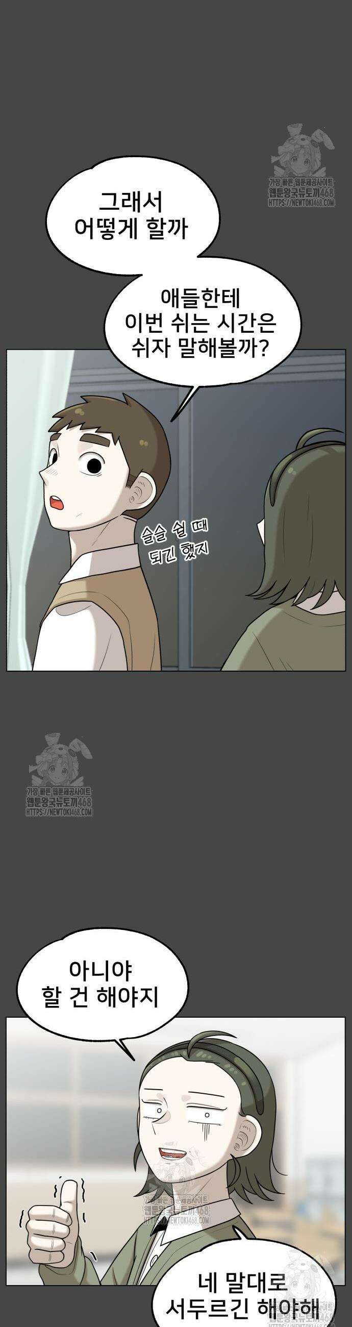 44교시 생존수업 15화 8