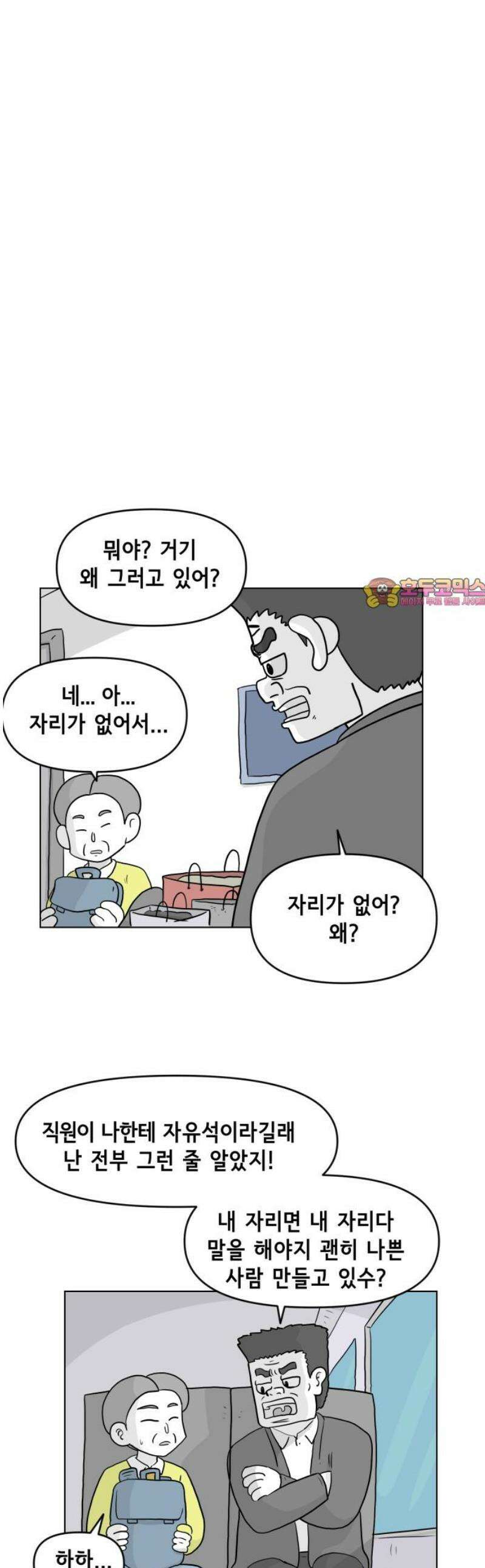 죽어 천국에 가다 46화 후회 1