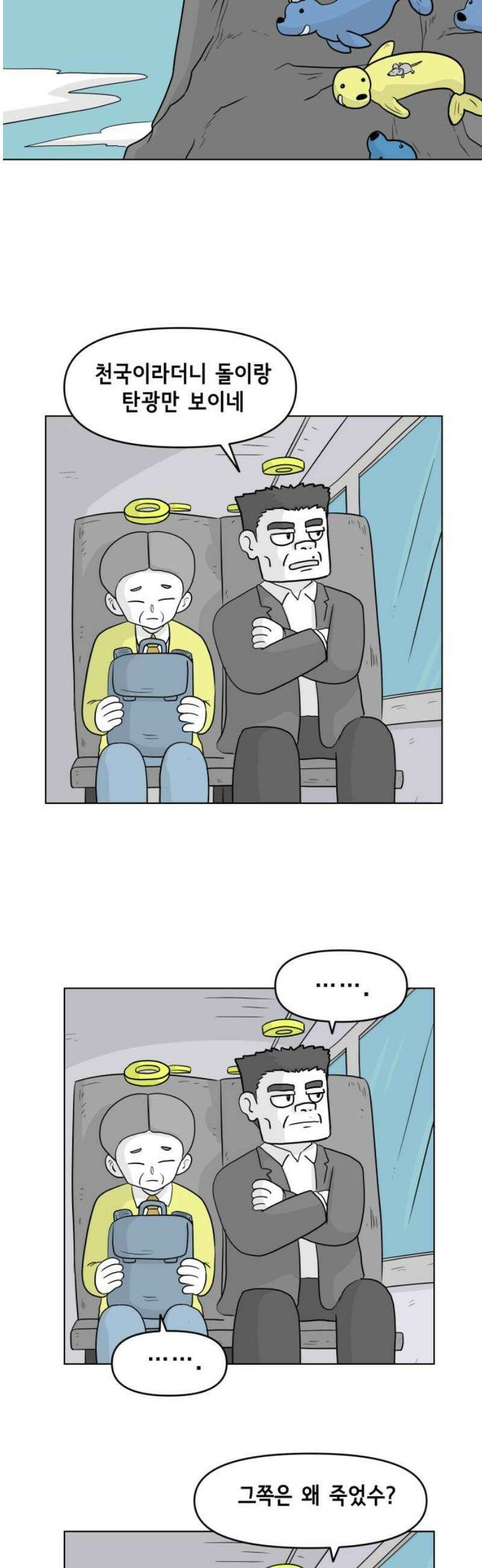 죽어 천국에 가다 46화 후회 5