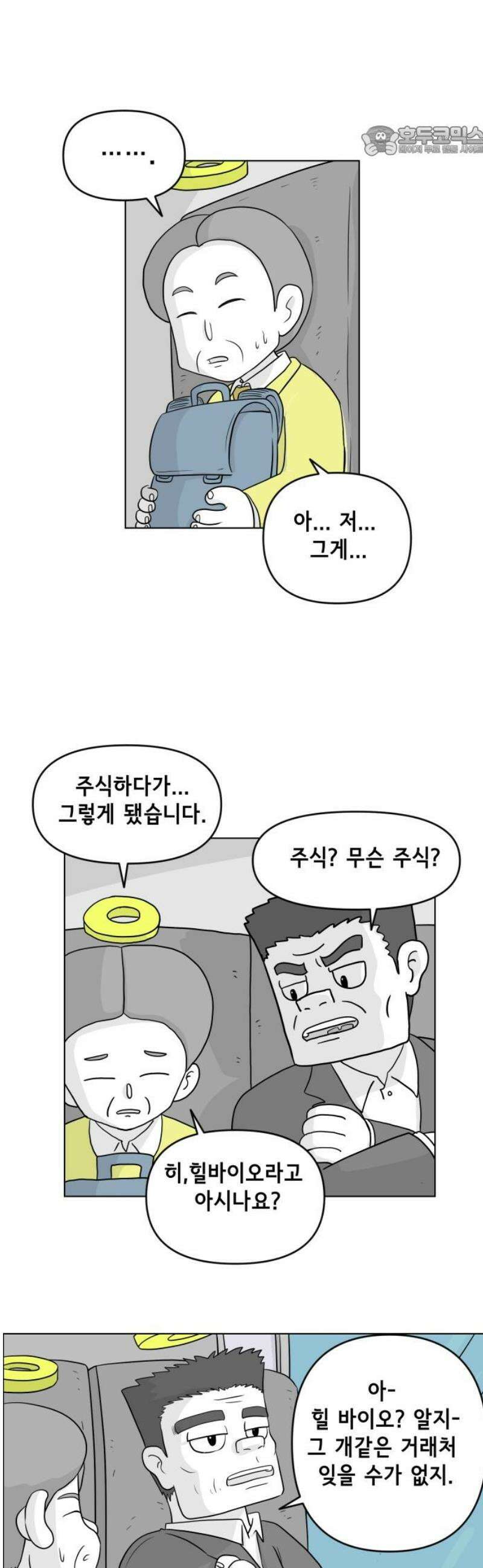 죽어 천국에 가다 46화 후회 7