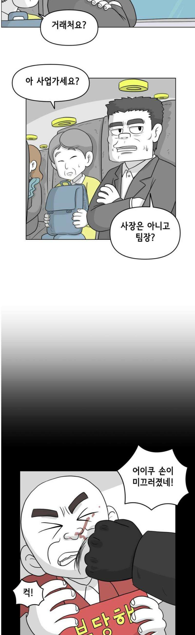 죽어 천국에 가다 46화 후회 8