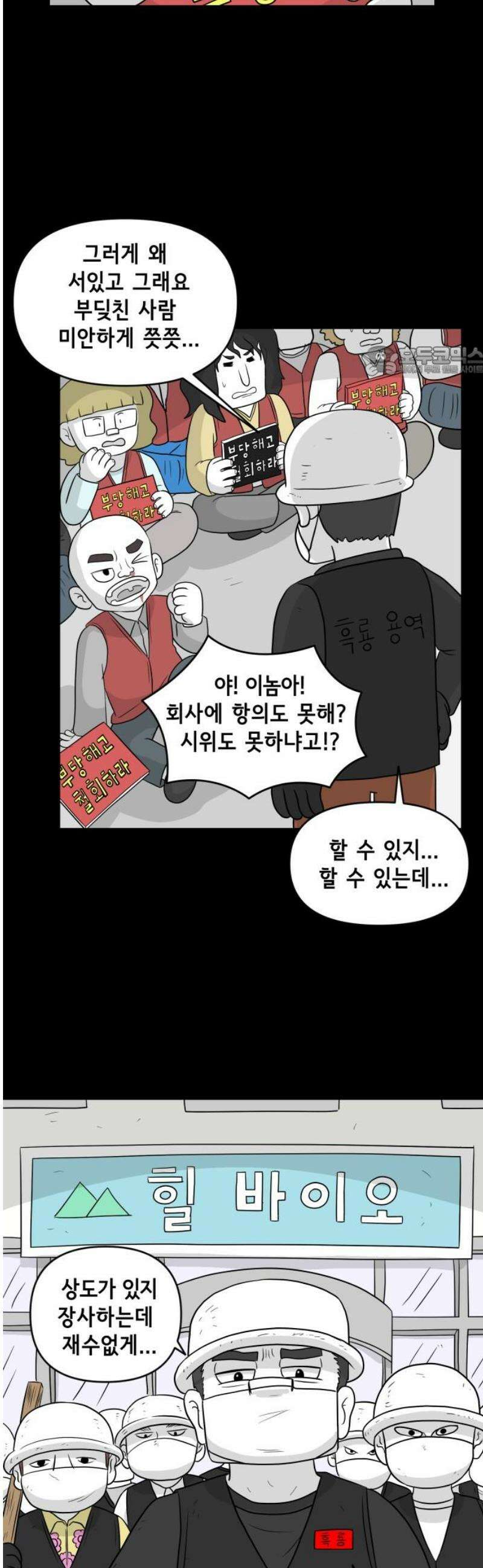 죽어 천국에 가다 46화 후회 9