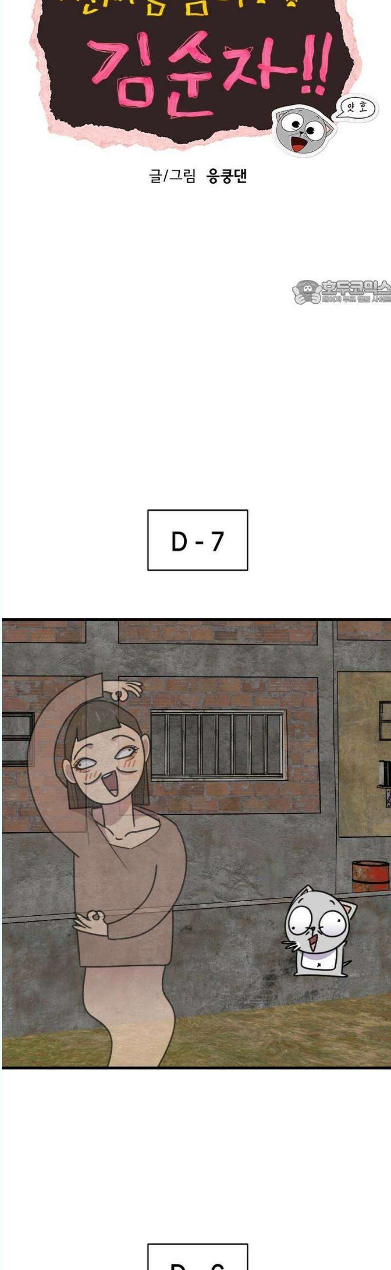 천재 곰먐미 김순자 52화 - 늦은 사과 9