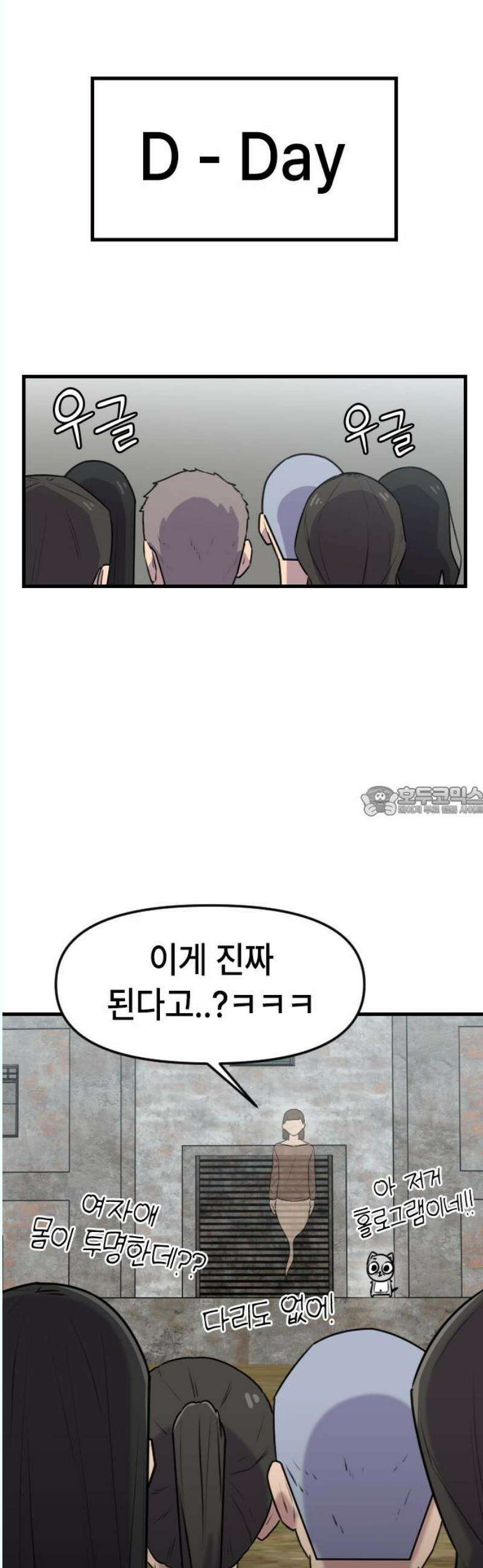 천재 곰먐미 김순자 52화 - 늦은 사과 13