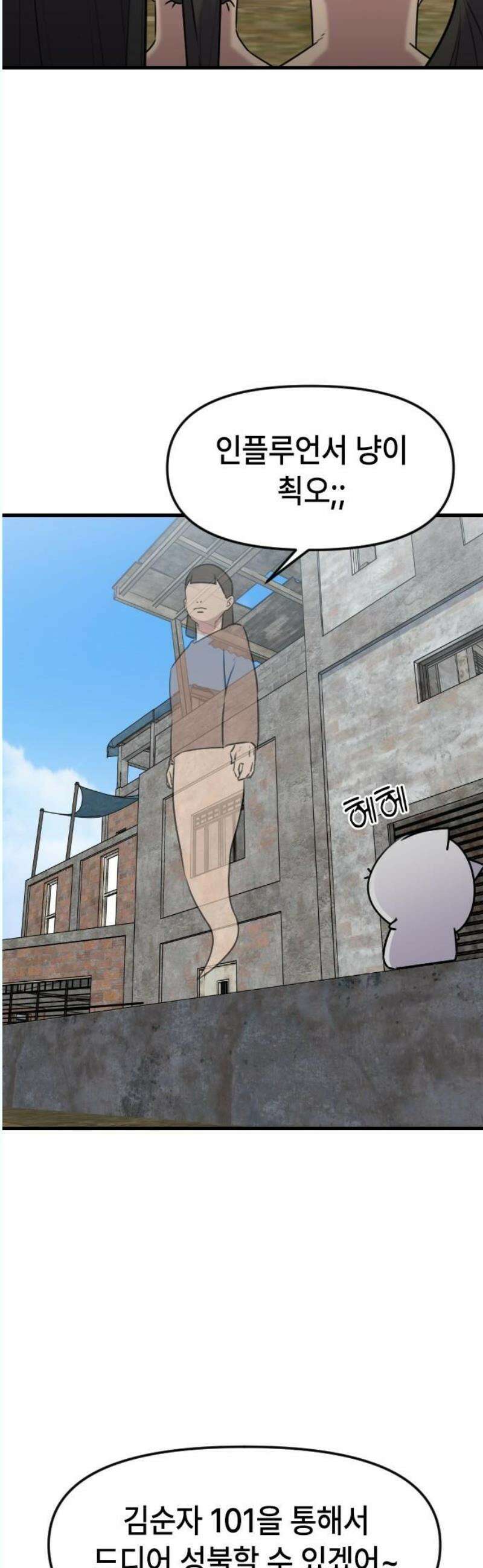 천재 곰먐미 김순자 52화 - 늦은 사과 14