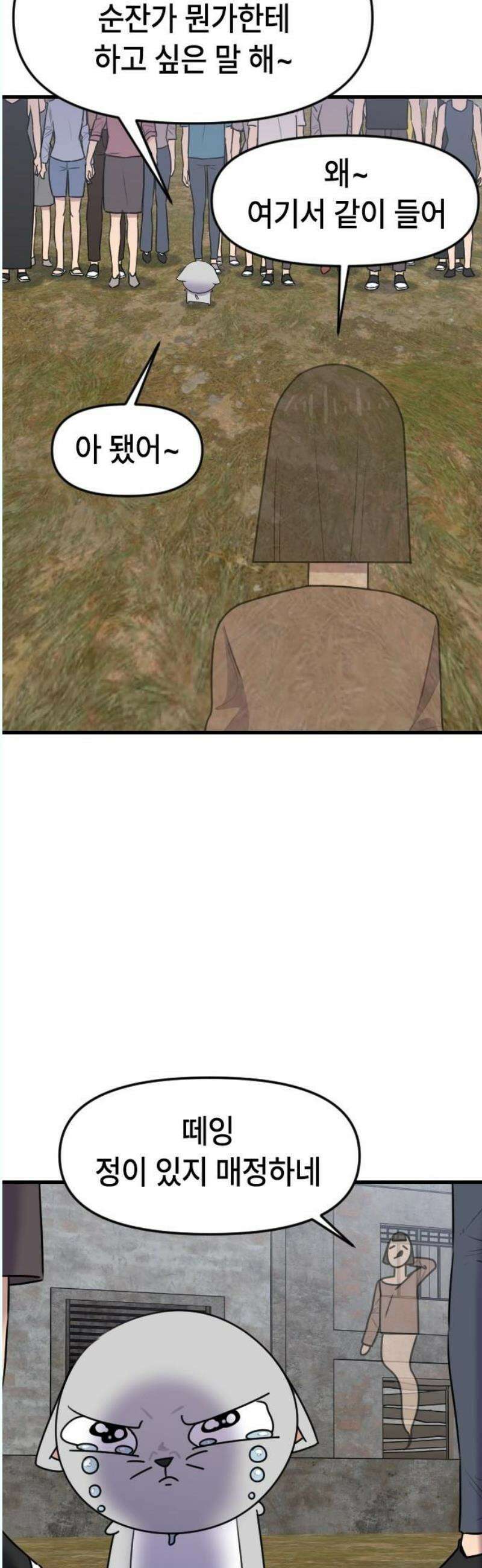 천재 곰먐미 김순자 52화 - 늦은 사과 16