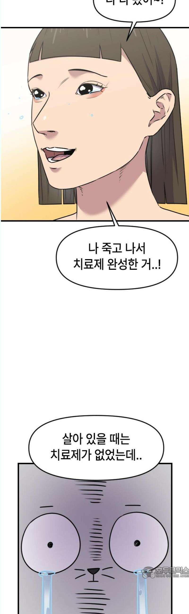 천재 곰먐미 김순자 52화 - 늦은 사과 19