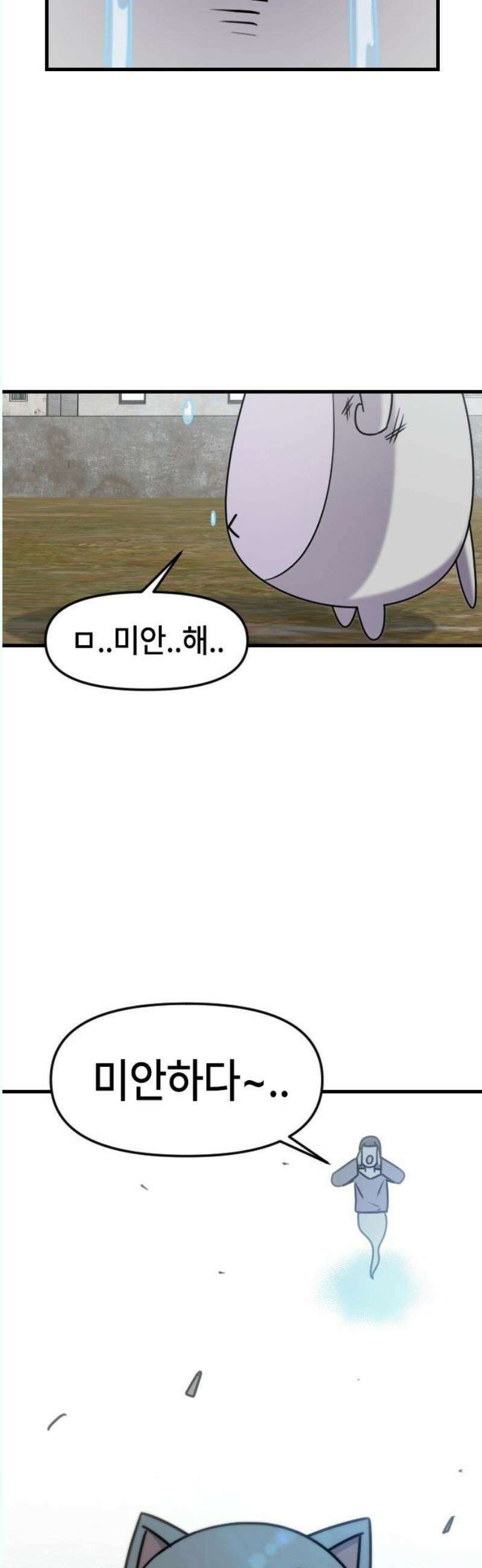 천재 곰먐미 김순자 52화 - 늦은 사과 20