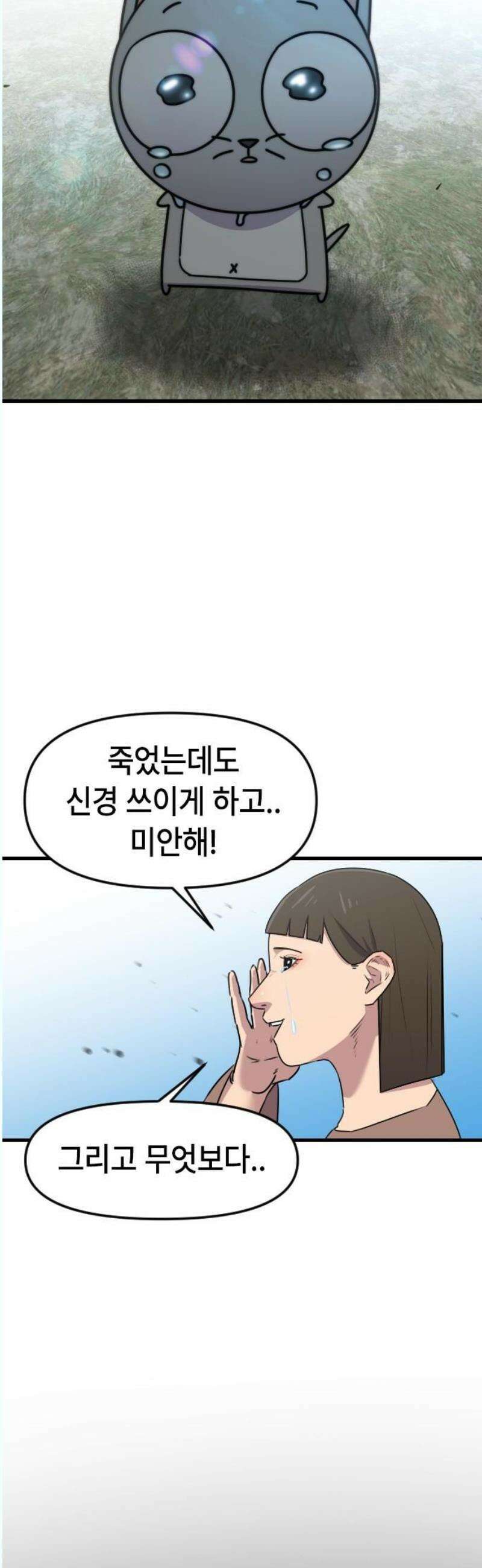 천재 곰먐미 김순자 52화 - 늦은 사과 21