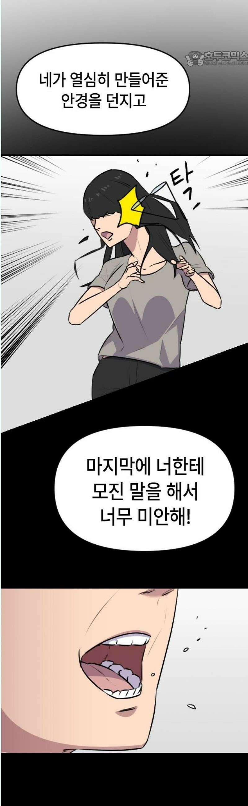천재 곰먐미 김순자 52화 - 늦은 사과 22