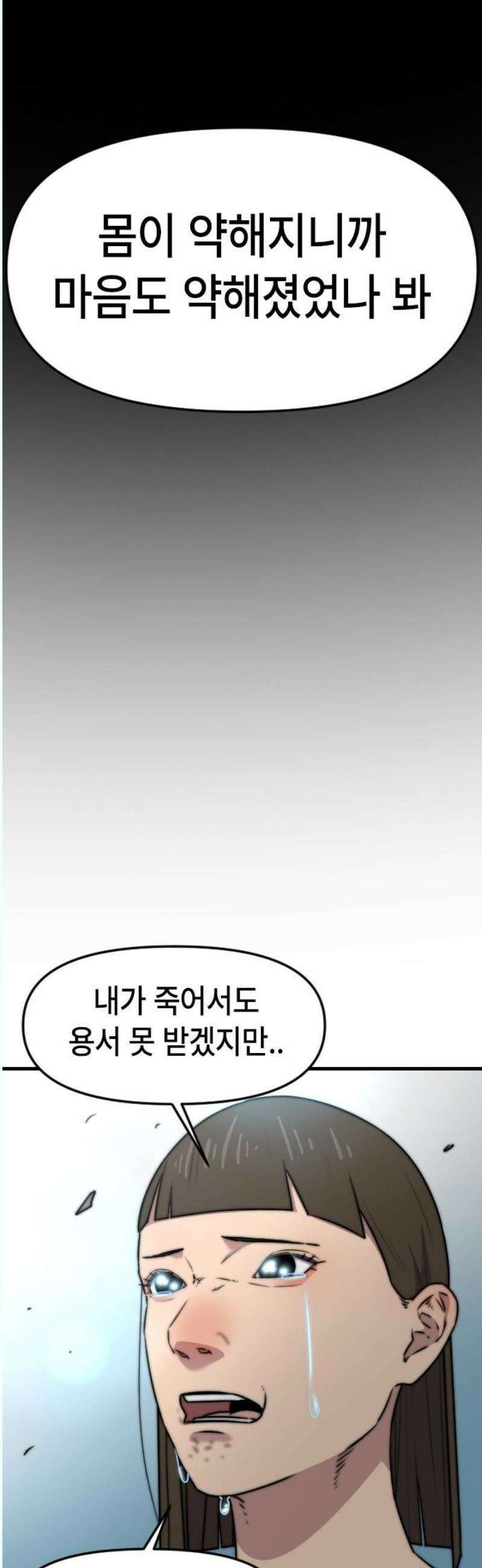천재 곰먐미 김순자 52화 - 늦은 사과 23