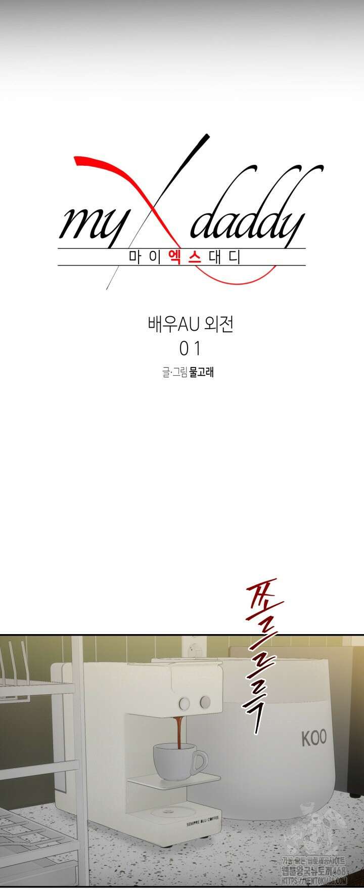 마이 X 대디 19화 8
