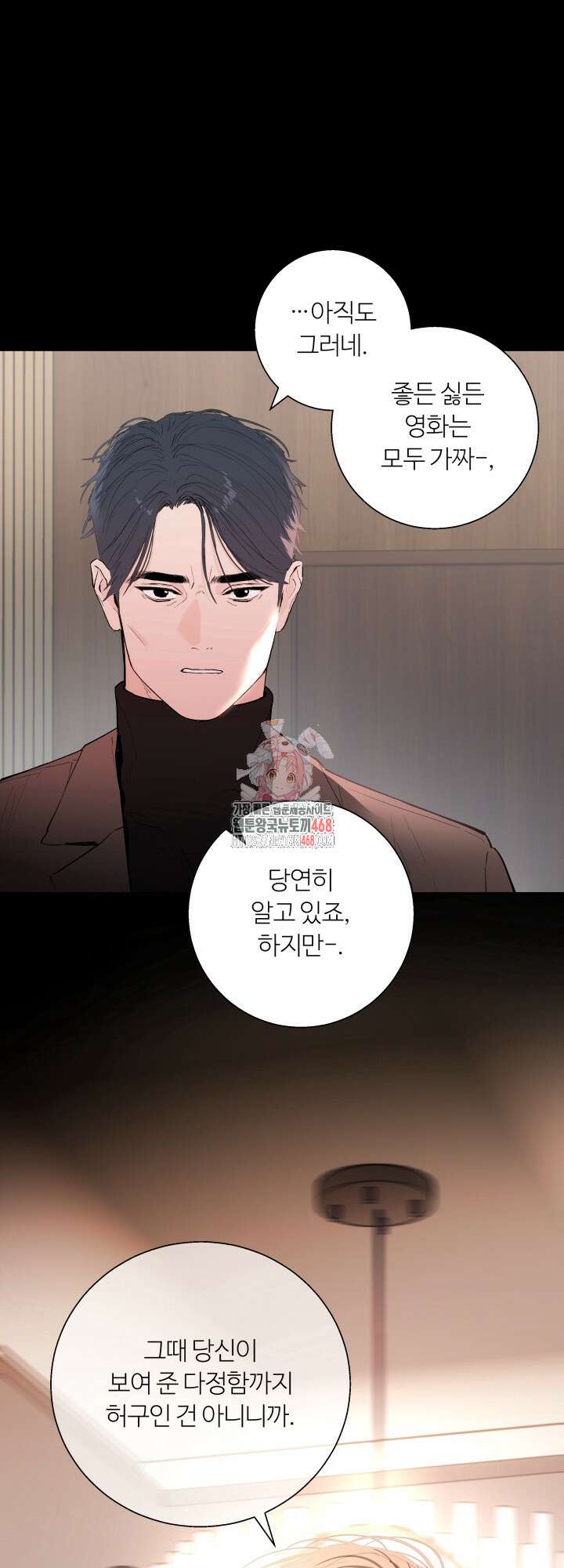 마이 X 대디 24화 1