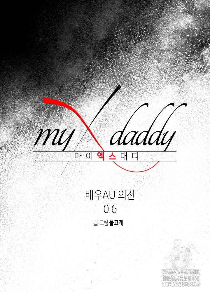 마이 X 대디 24화 3