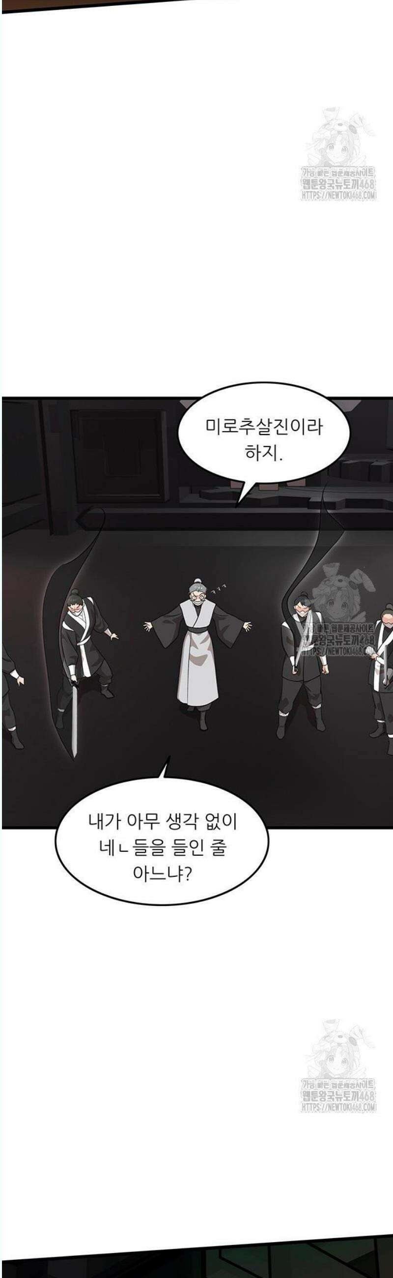 마교 교주의 부군이 되었다 9화 3