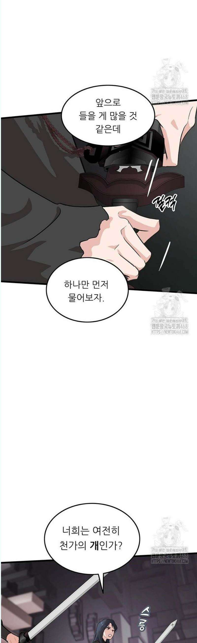 마교 교주의 부군이 되었다 9화 5