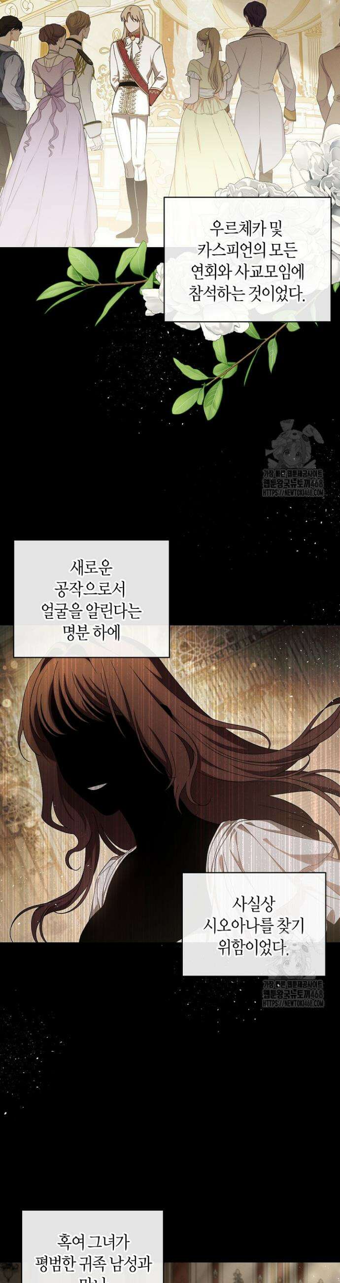 집착은 다정하고 집요하게 52화 3