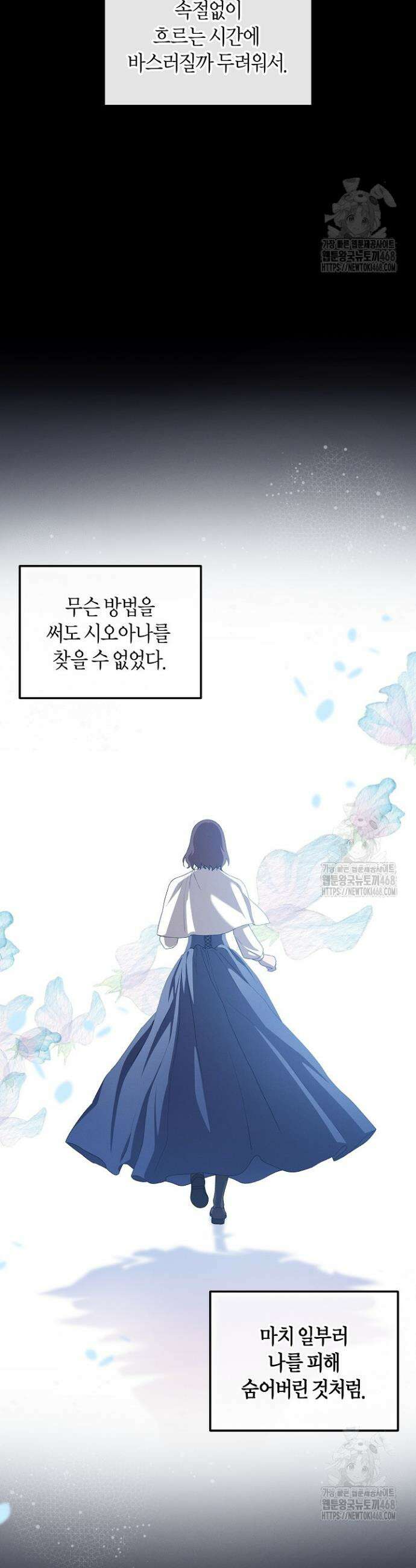 집착은 다정하고 집요하게 52화 6