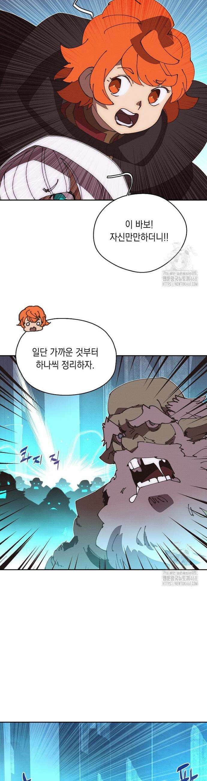 내 인벤토리가 이상하다 50화 6