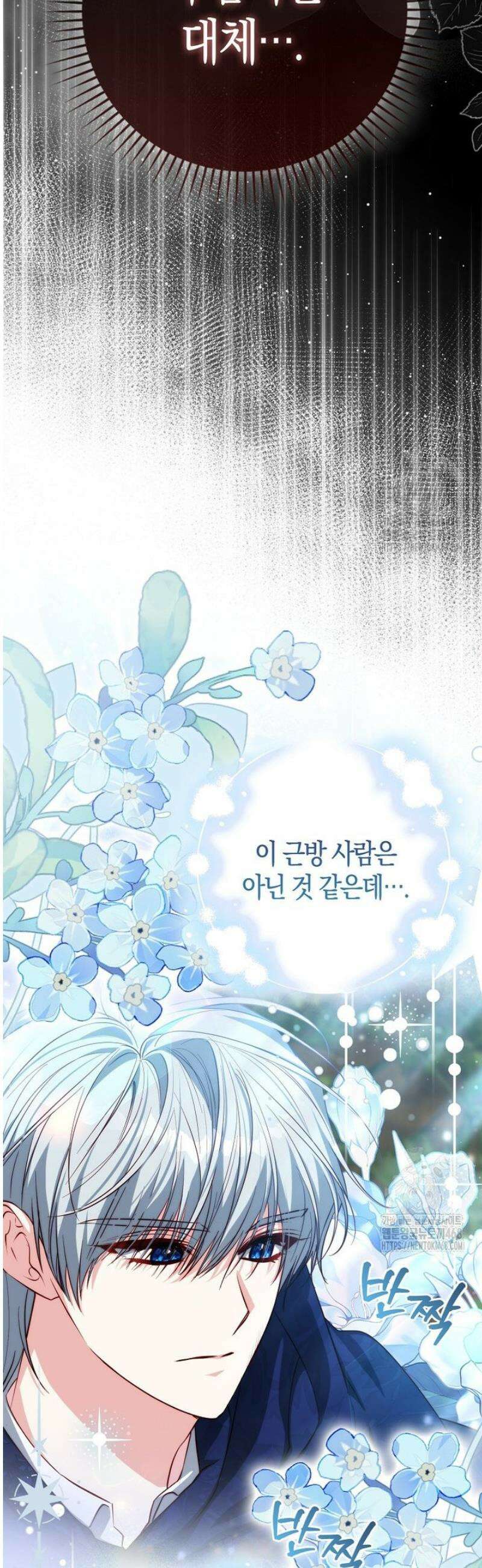 수상한 남편을 주우면 2화 2