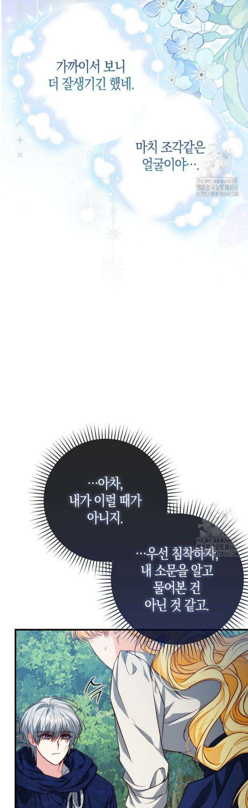 수상한 남편을 주우면 2화 3