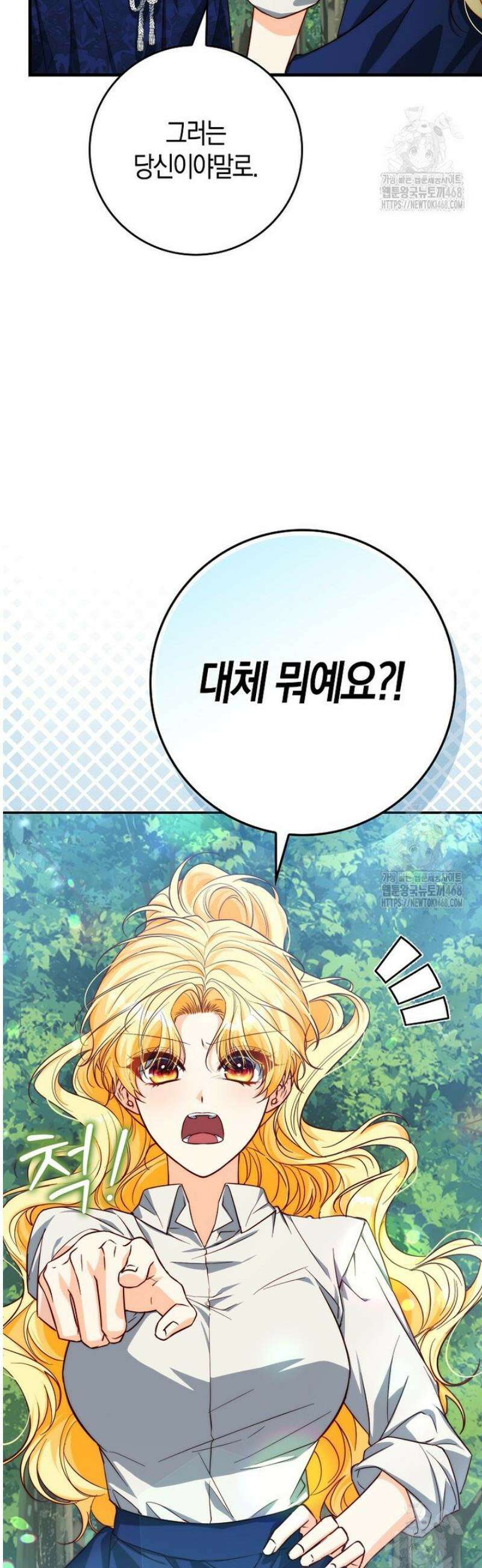 수상한 남편을 주우면 2화 4