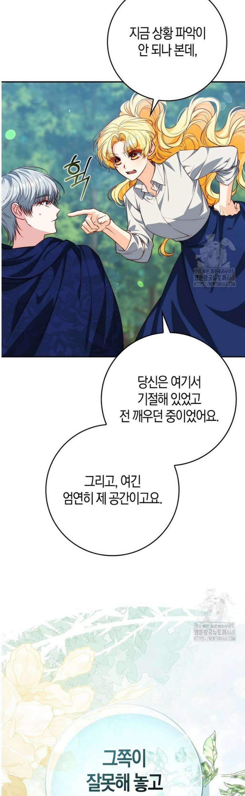 수상한 남편을 주우면 2화 6
