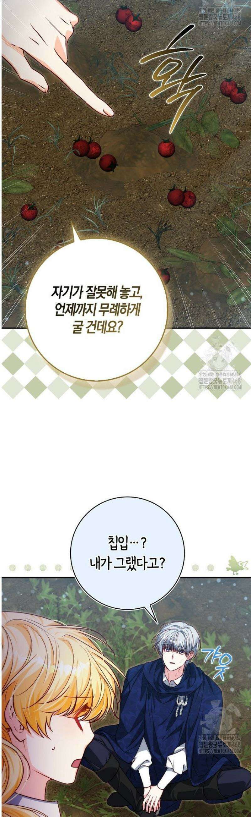 수상한 남편을 주우면 2화 9