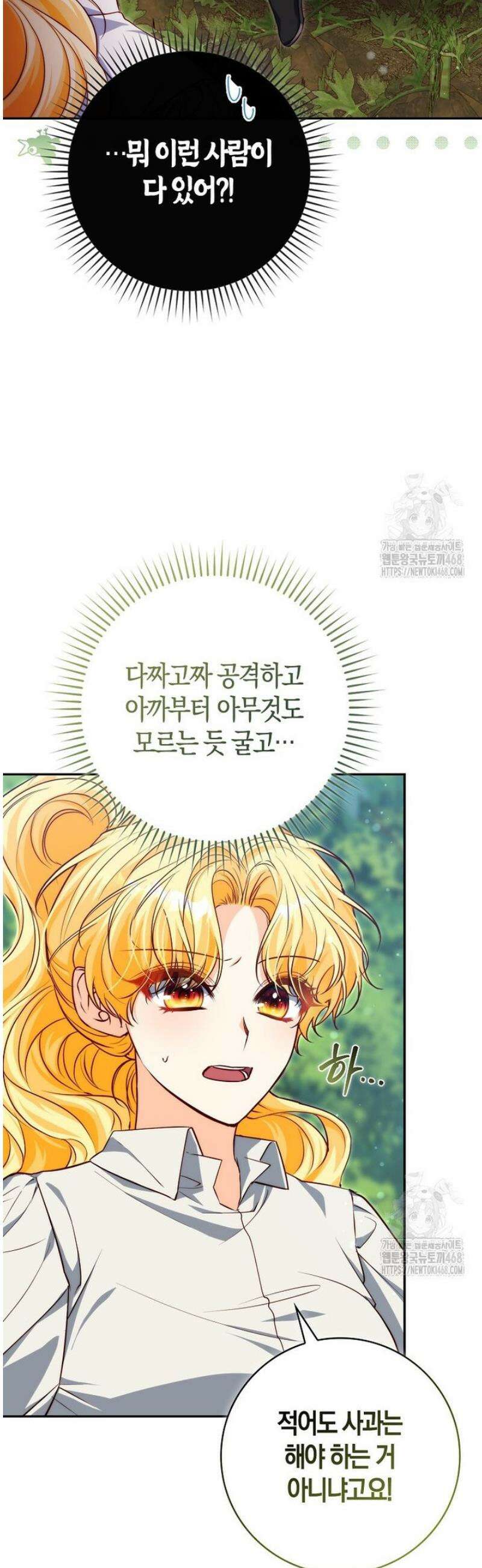 수상한 남편을 주우면 2화 10