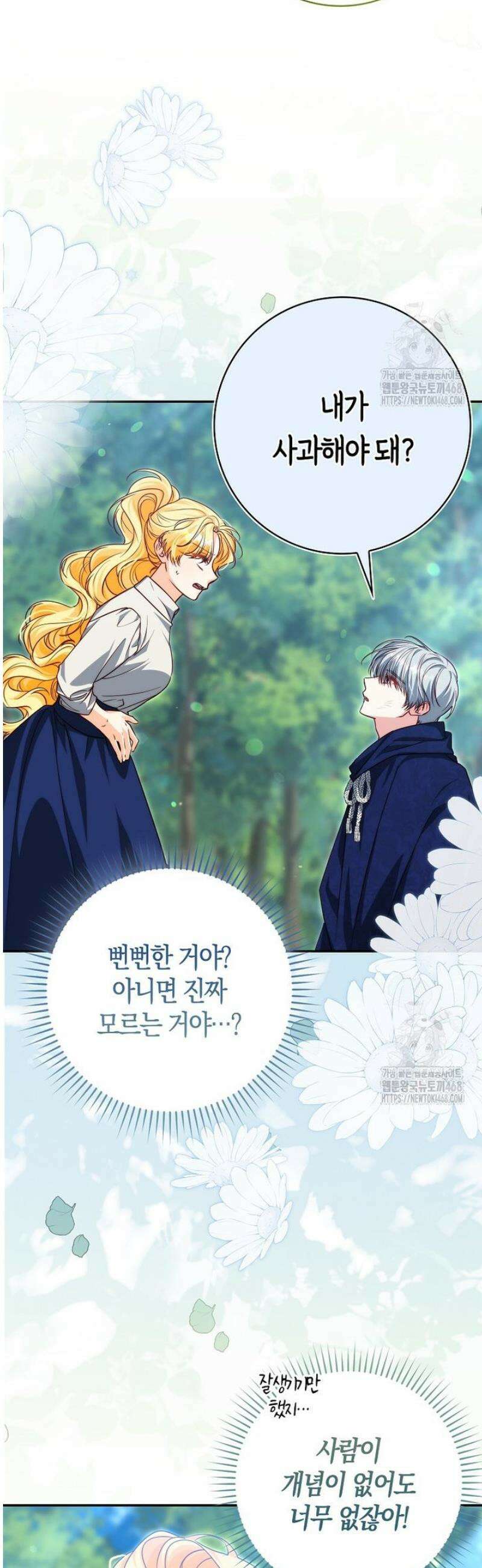 수상한 남편을 주우면 2화 11